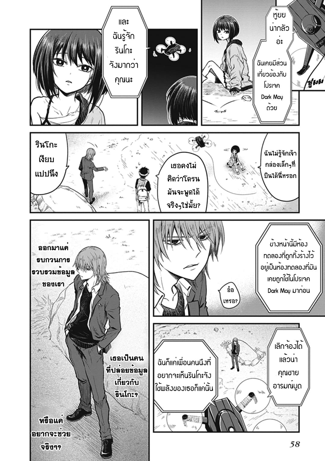 To Aru Kagaku No Dark Matter 2-2