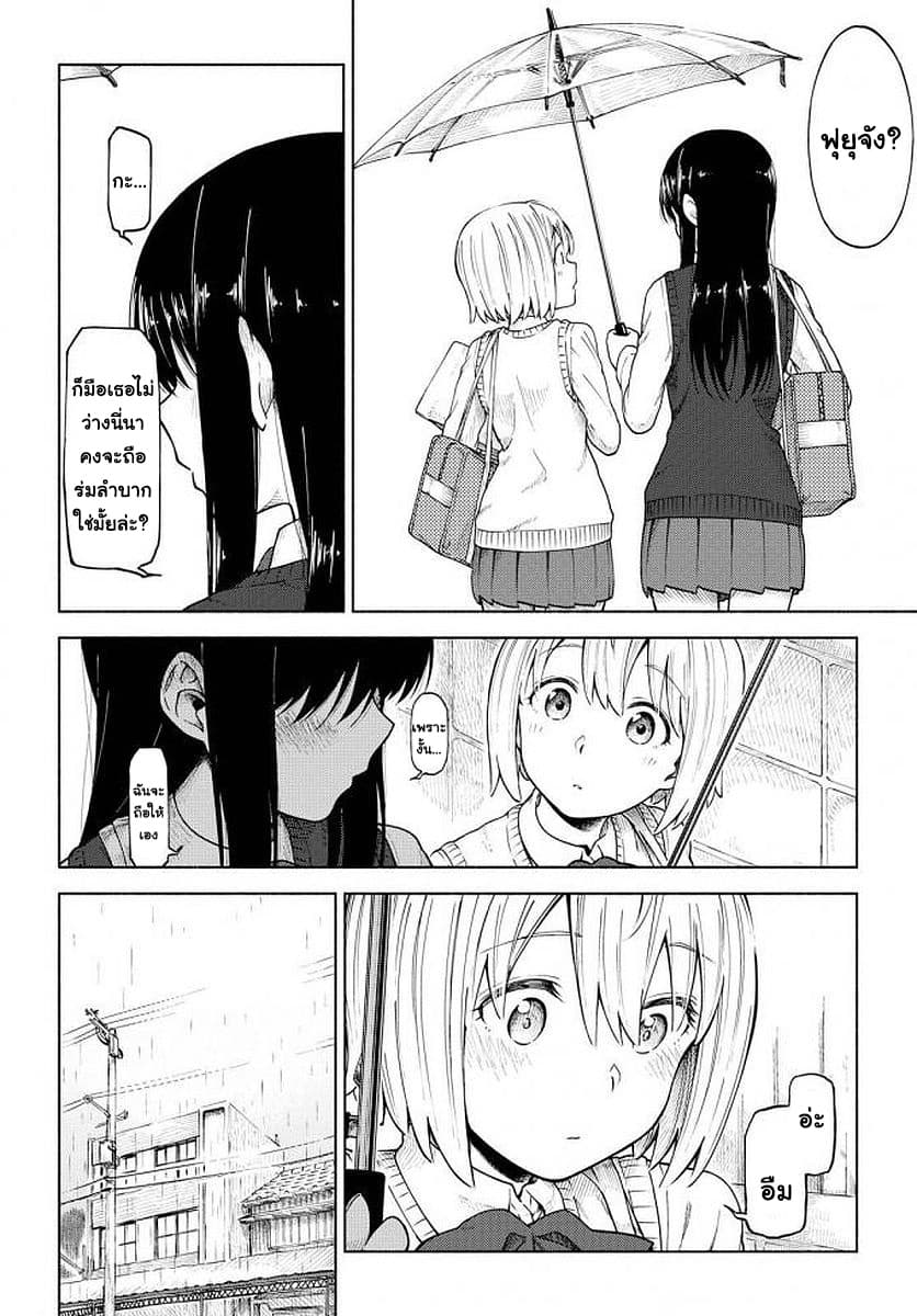 Tsurezure Biyori 6-ยามฝนตก