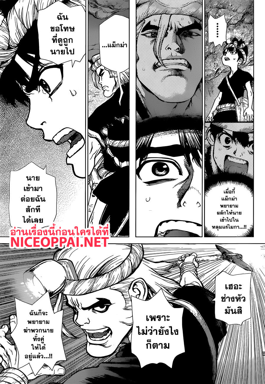 Dr.Stone 56-THE TREASURE