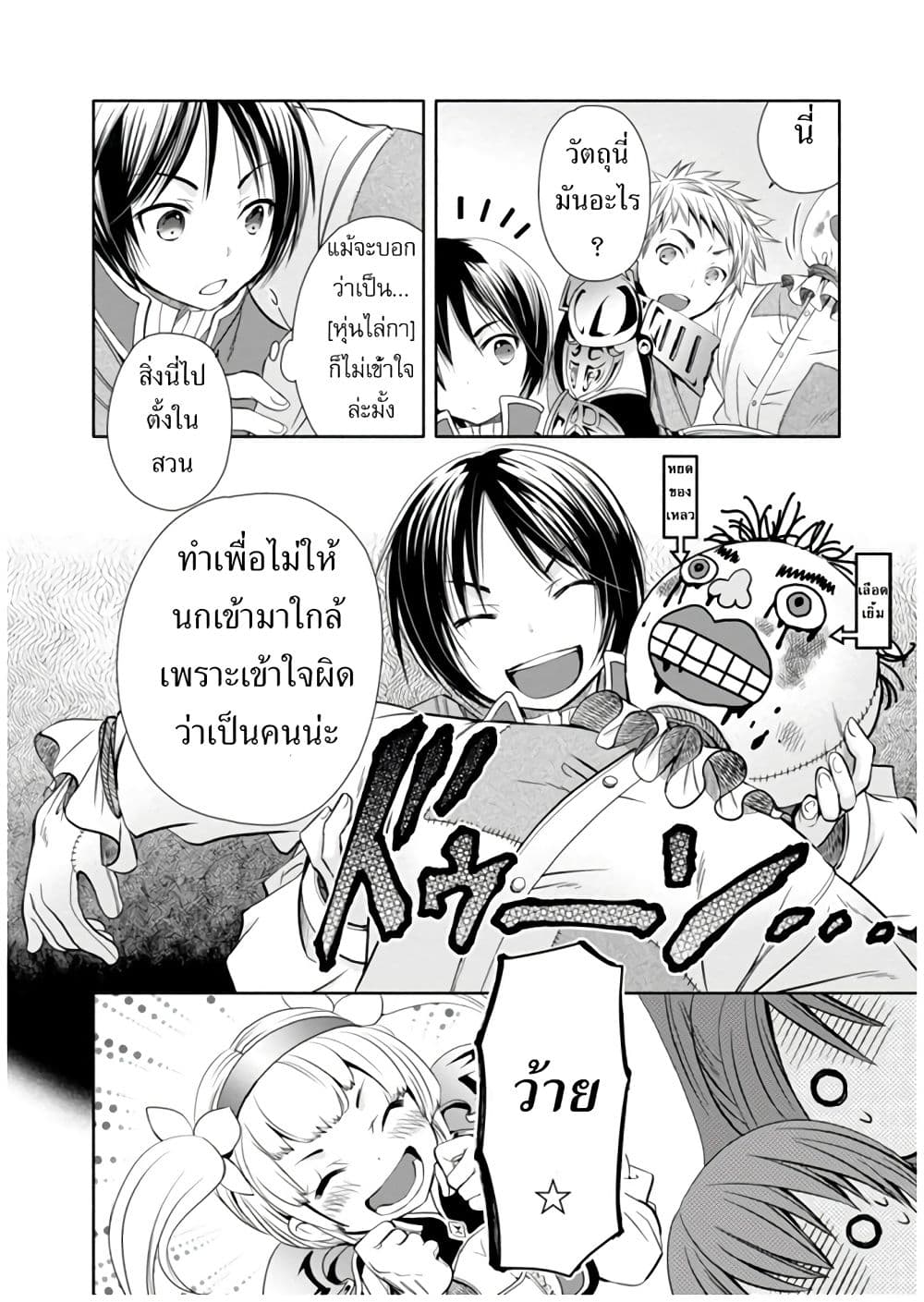 Hachinan tte, Sore wa Nai Deshou! 4-งานพาร์ทไทม์