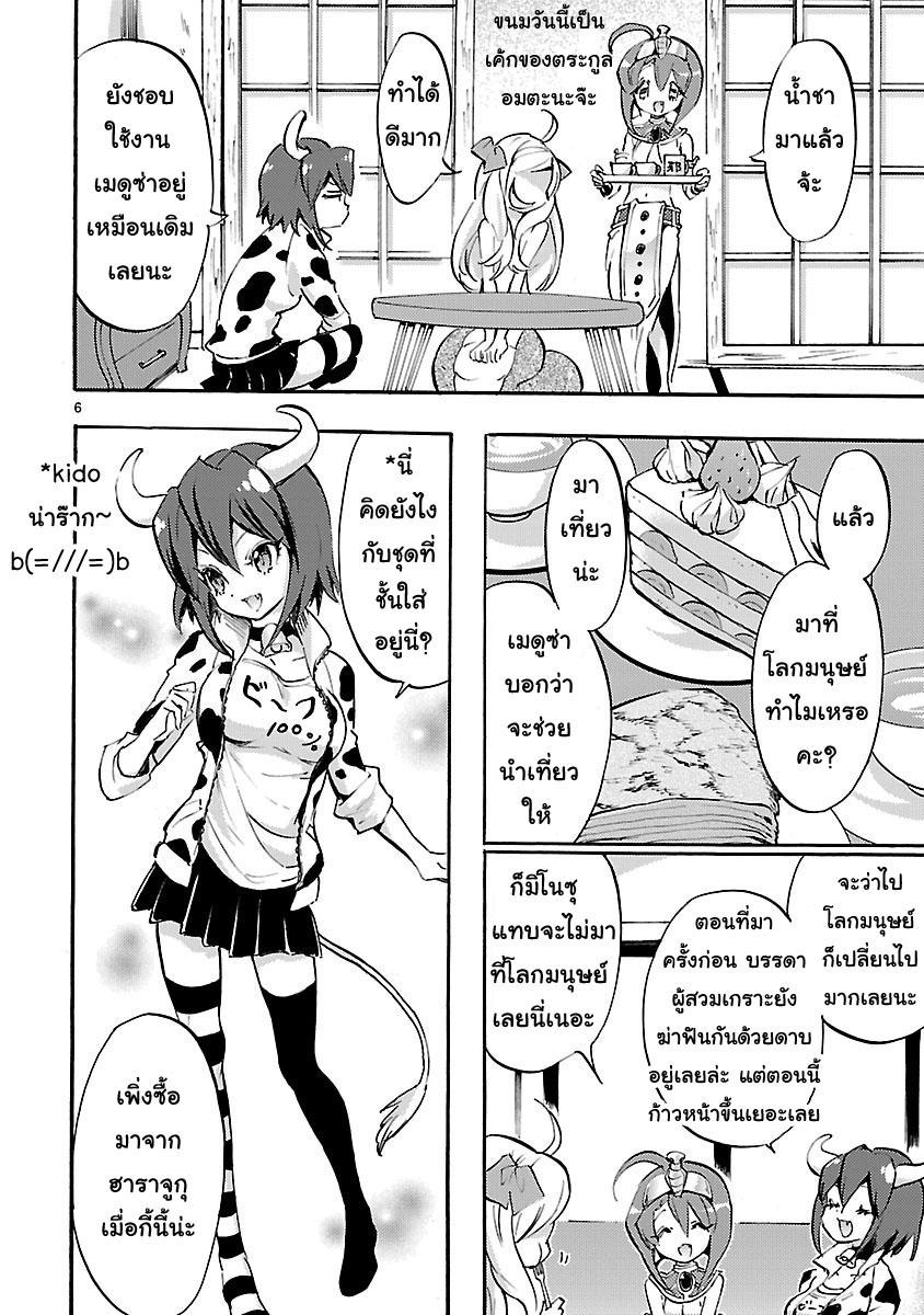 Jashin-chan Dropkick 38-ปีศาจตนใหม่ มิโนซุปรากฏตัว