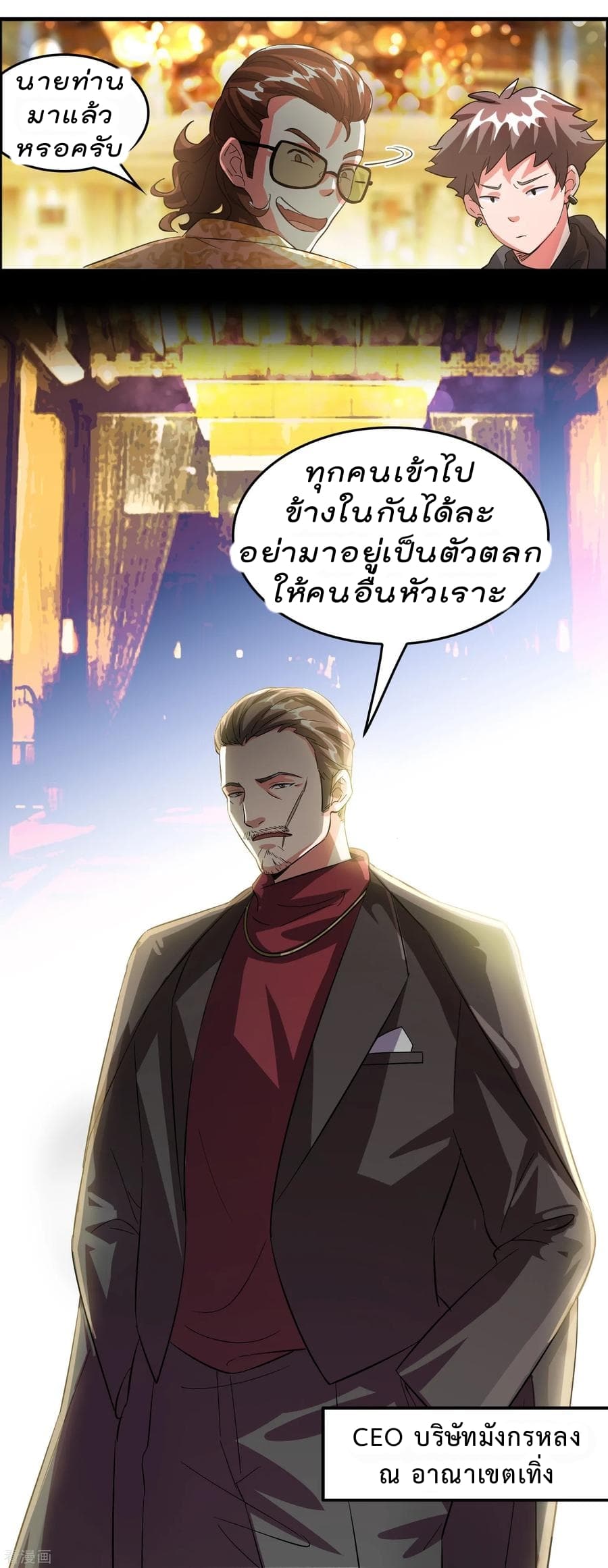 Become God Merchant in The Other World ข้ามต่างโลกเพื่อเป็นพ่อค้าเทพสุดมั่งคั่ง 6-6
