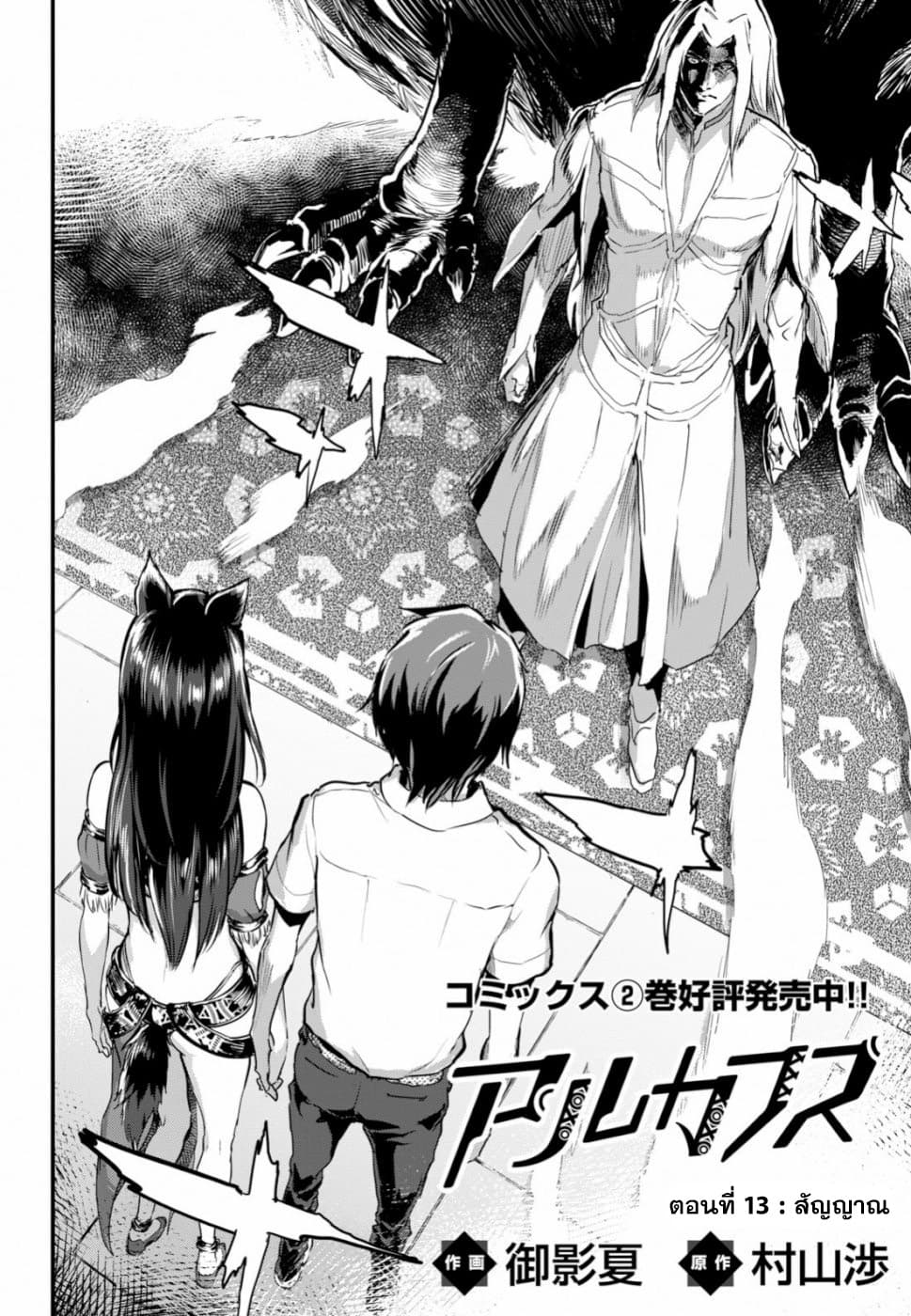 Alcafus 13-สัญญาณ