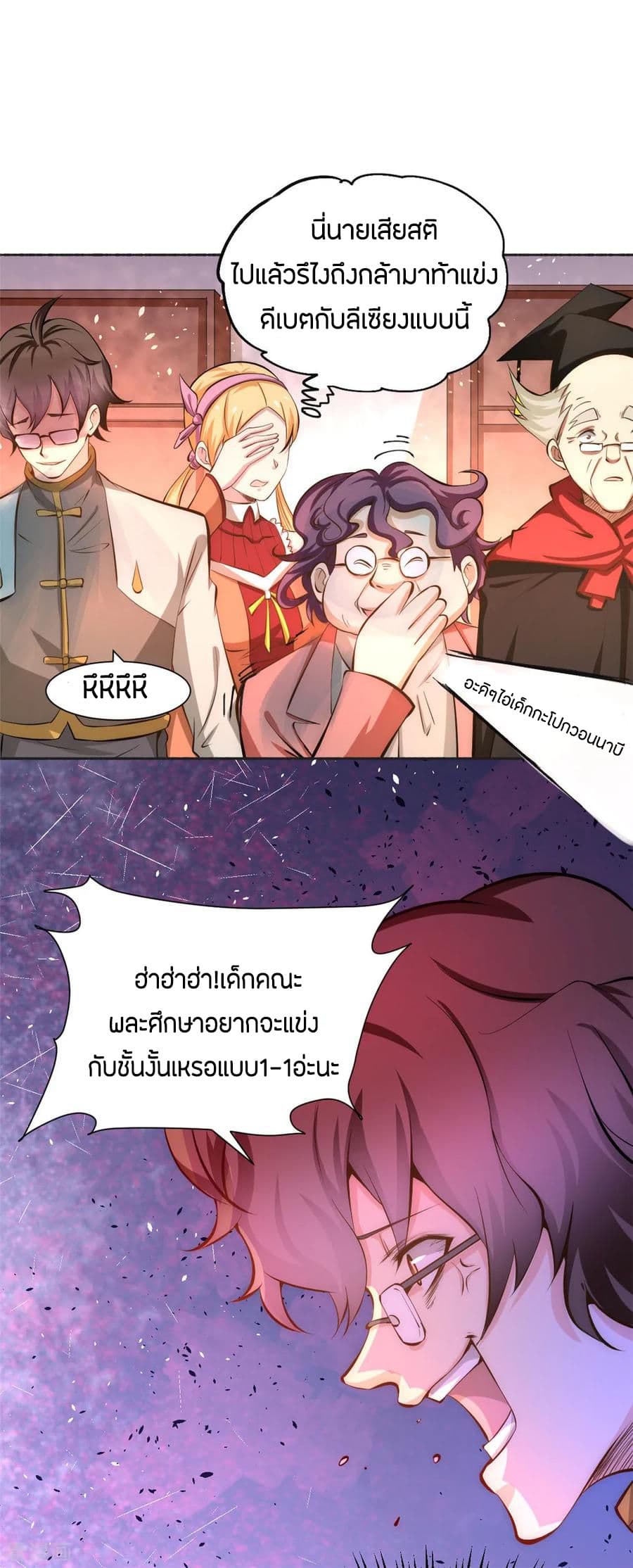 God Emperor of The City มหาเทพเซียนแห่งนคร 32-32