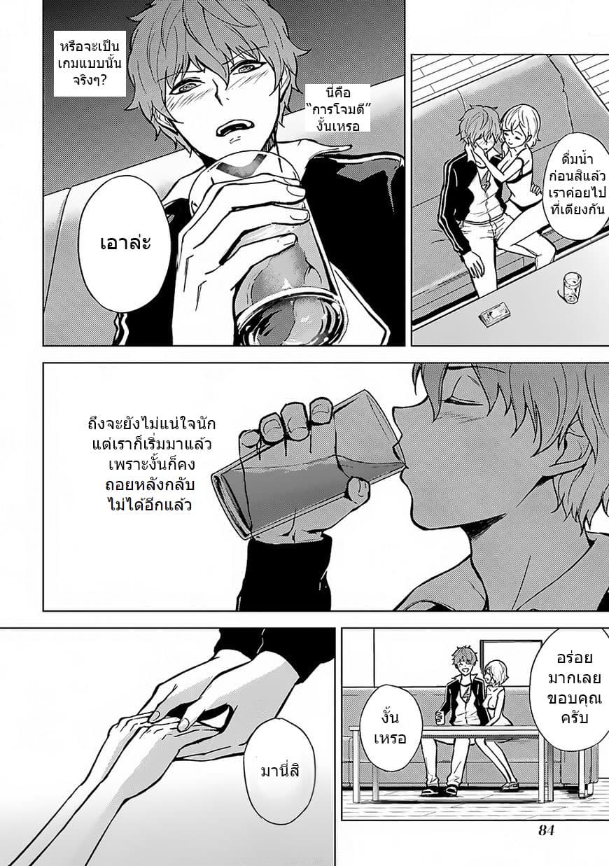 Ore no Genjitsu wa Ren'ai Game?? ka to Omottara Inochigake no Game datta 2-2