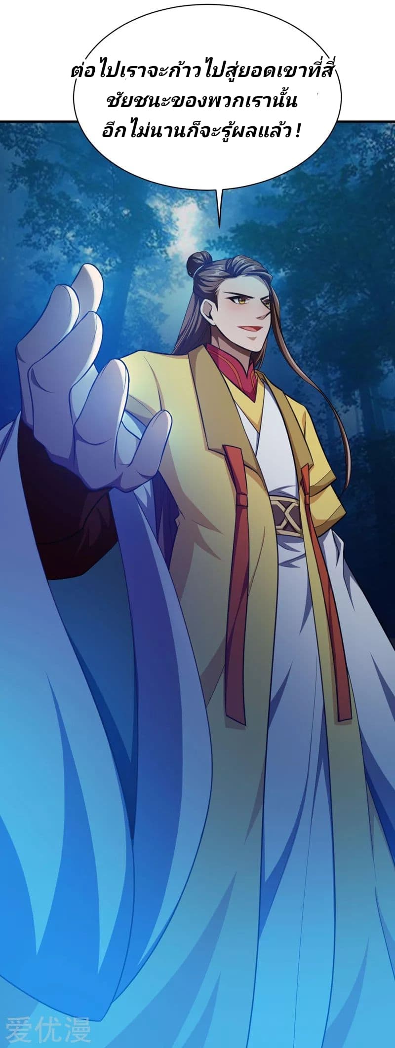 Rise of The Demon King รุ่งอรุณแห่งราชาปีศาจ 77-77