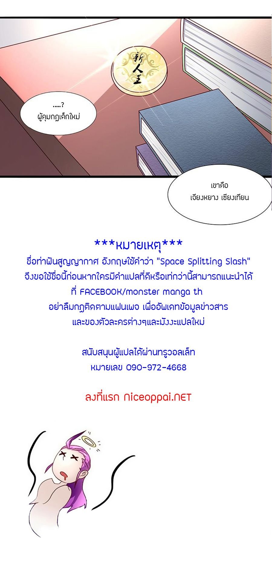 Chaotic Sword God เทพกระบี่มรณะ 9-9