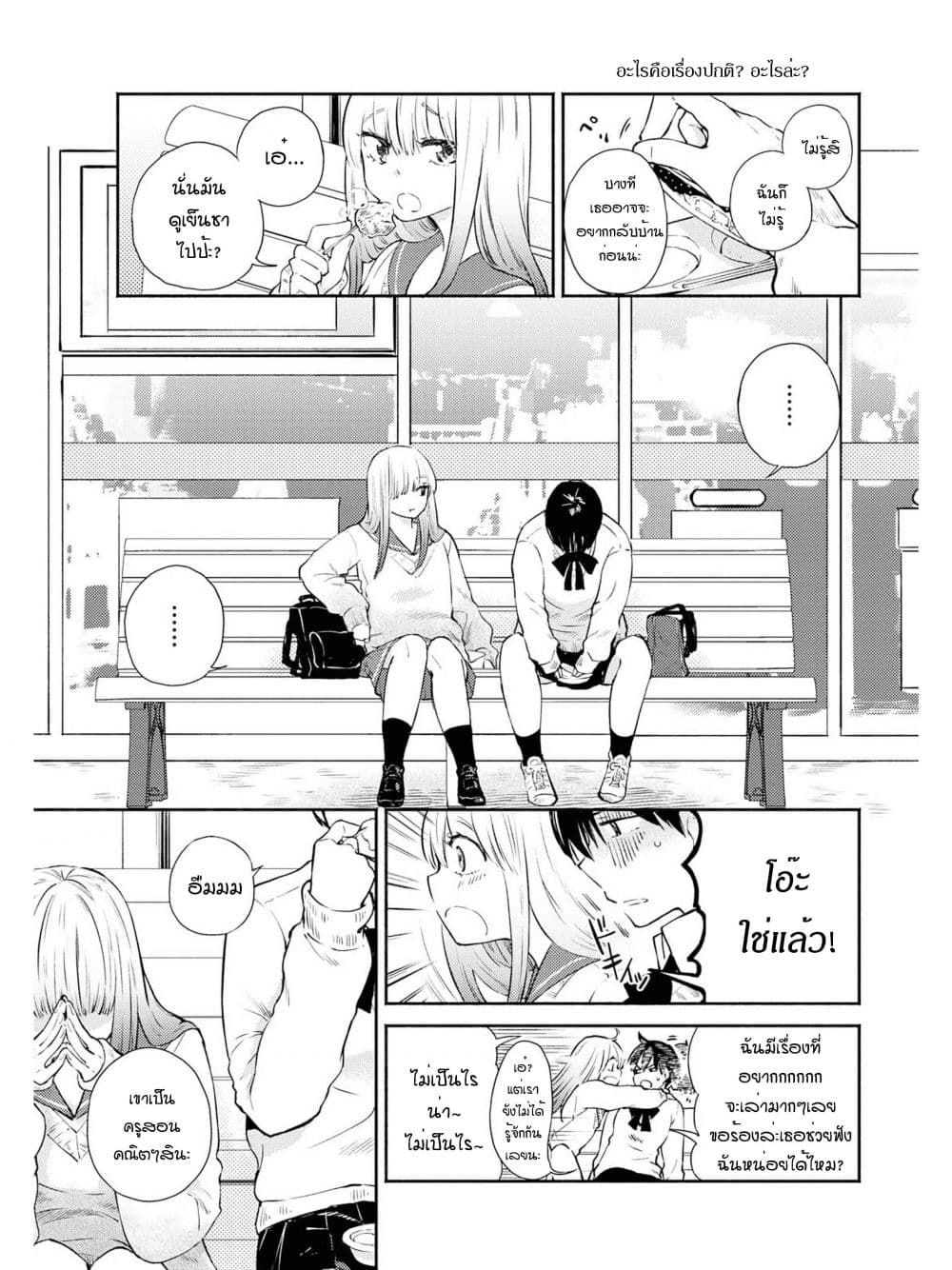 Warikitta Kankei Desukara 8-8