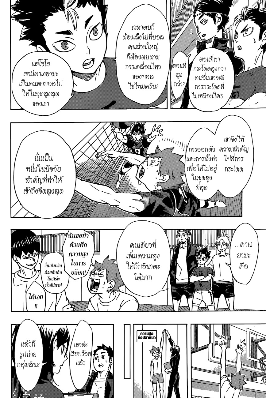 Haikyuu!! 207-เตรียมตัว