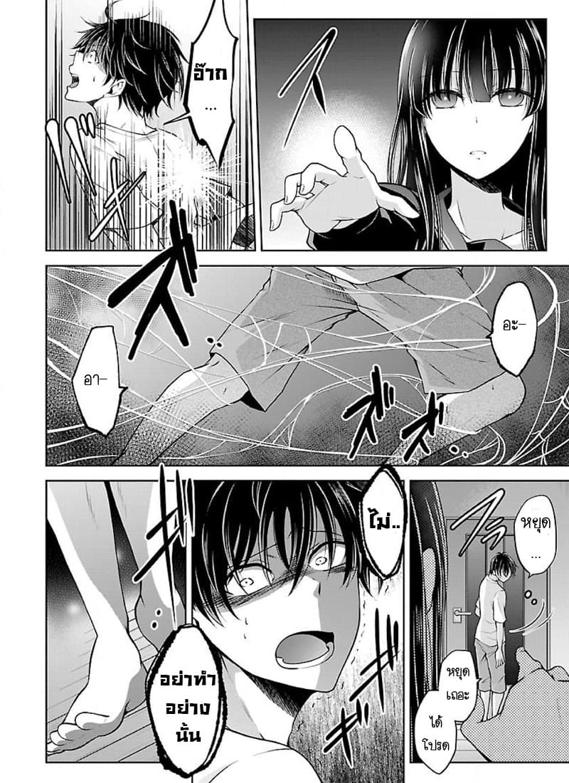 Namae no nai Kaibutsu - Kumo to Shoujo to Ryoki Satsujin 3-3