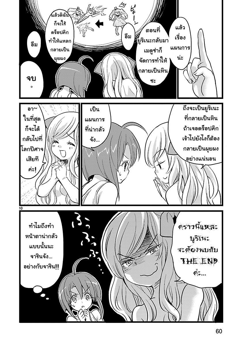 Jashin-chan Dropkick 5-เธอคือเมดูซ่าจัง (ตอนต้น)