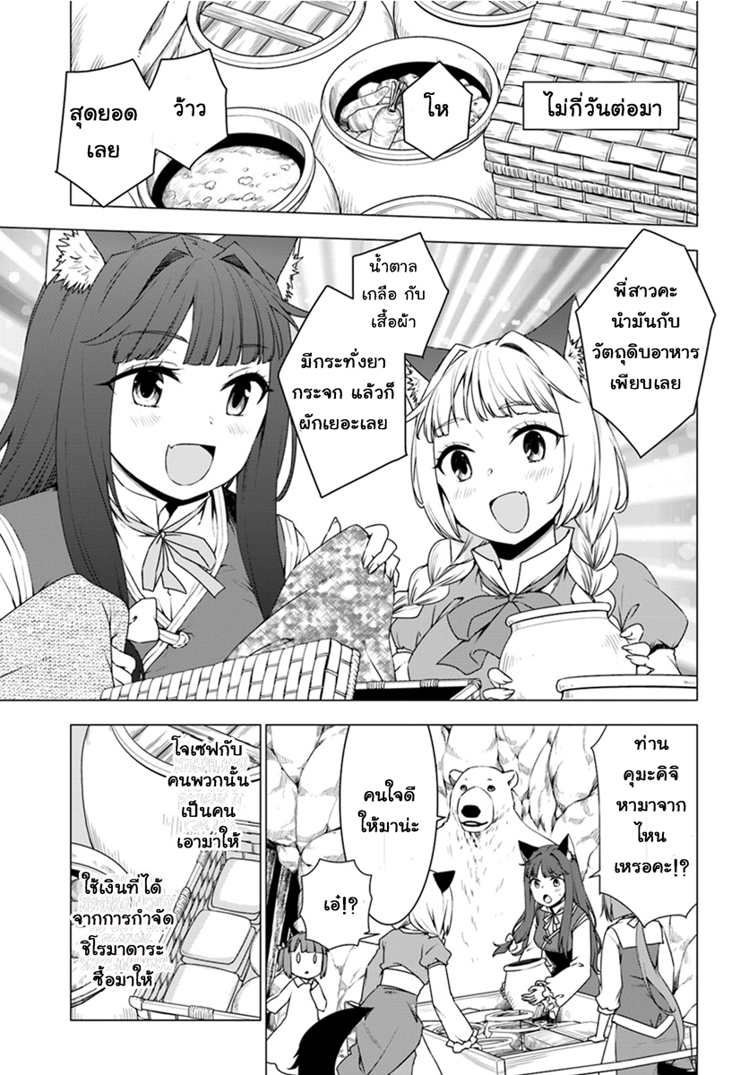 Shirokuma Tensei 6-เผชิญหน้าอีกครั้ง (2)