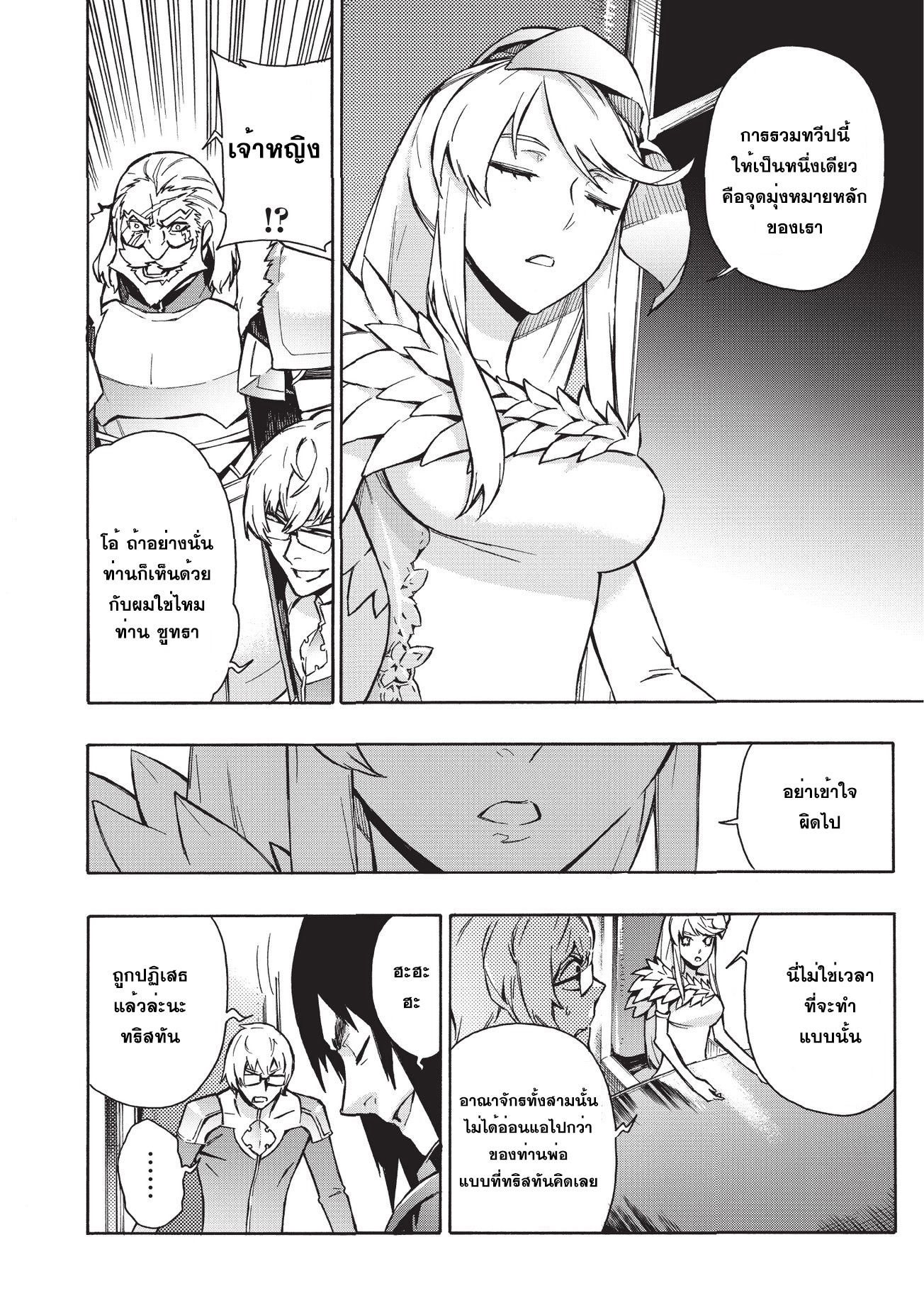 Kuro no Shoukanshi 27-ประกาศสงคราม II