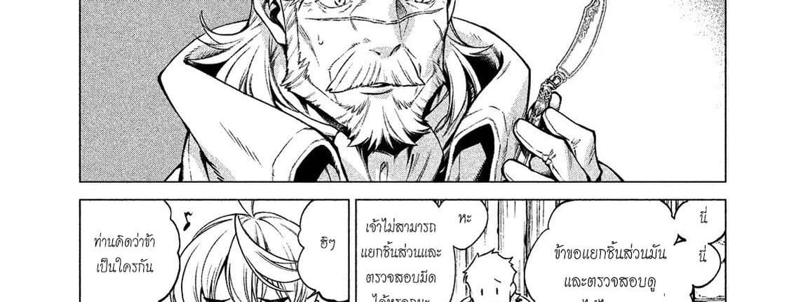 Henkyou no Roukishi - Bard Loen 10-10