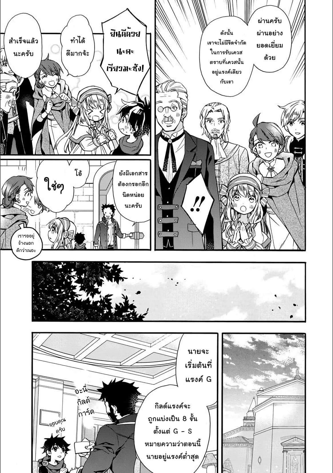 Kamitachi ni Hirowareta Otoko ชายผู้ถูกเลือกโดยพระเจ้า 8-กิลด์นักผจญภัย