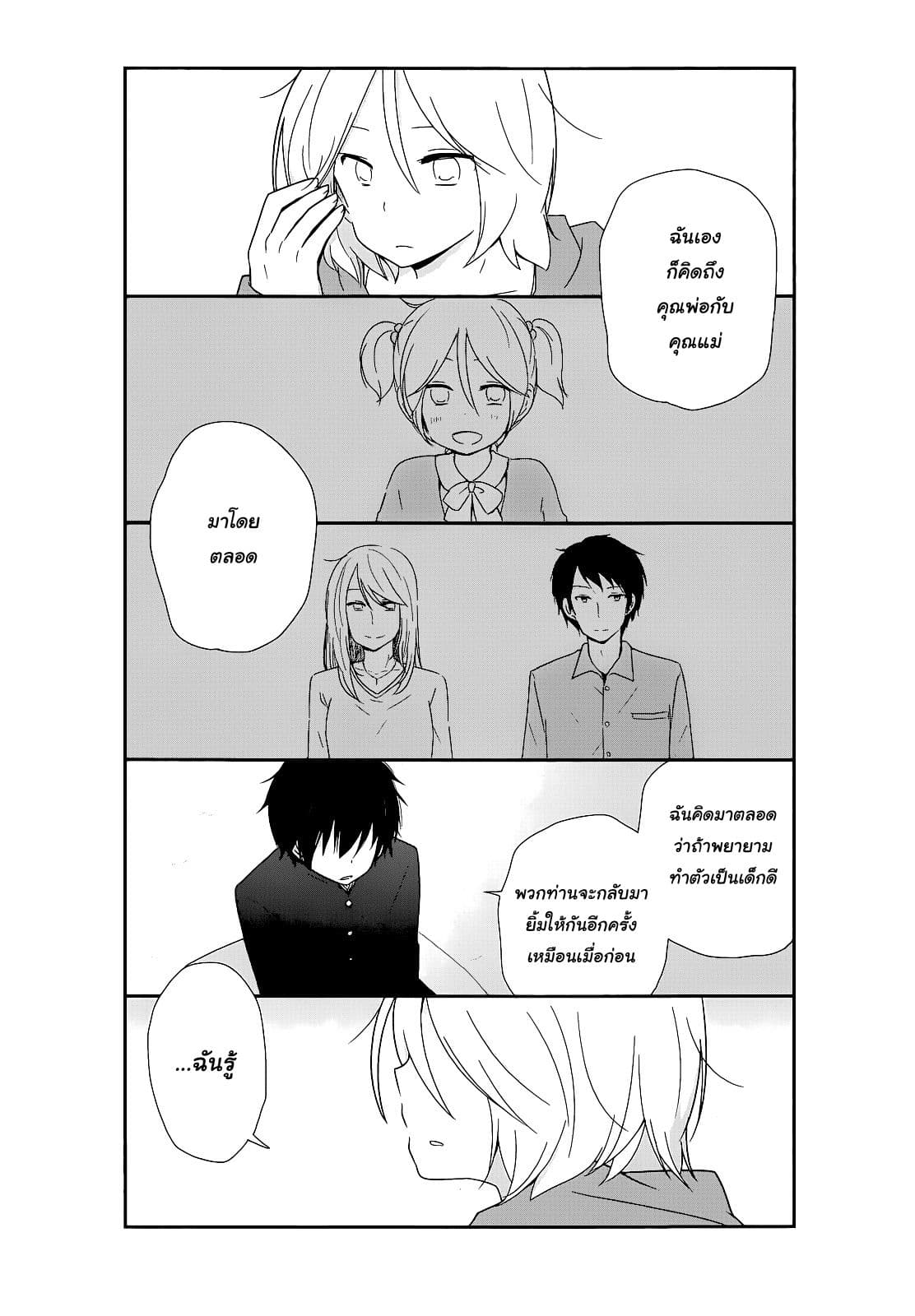 Shishunki Bitter Change 16-ครอบครัวของฉัน