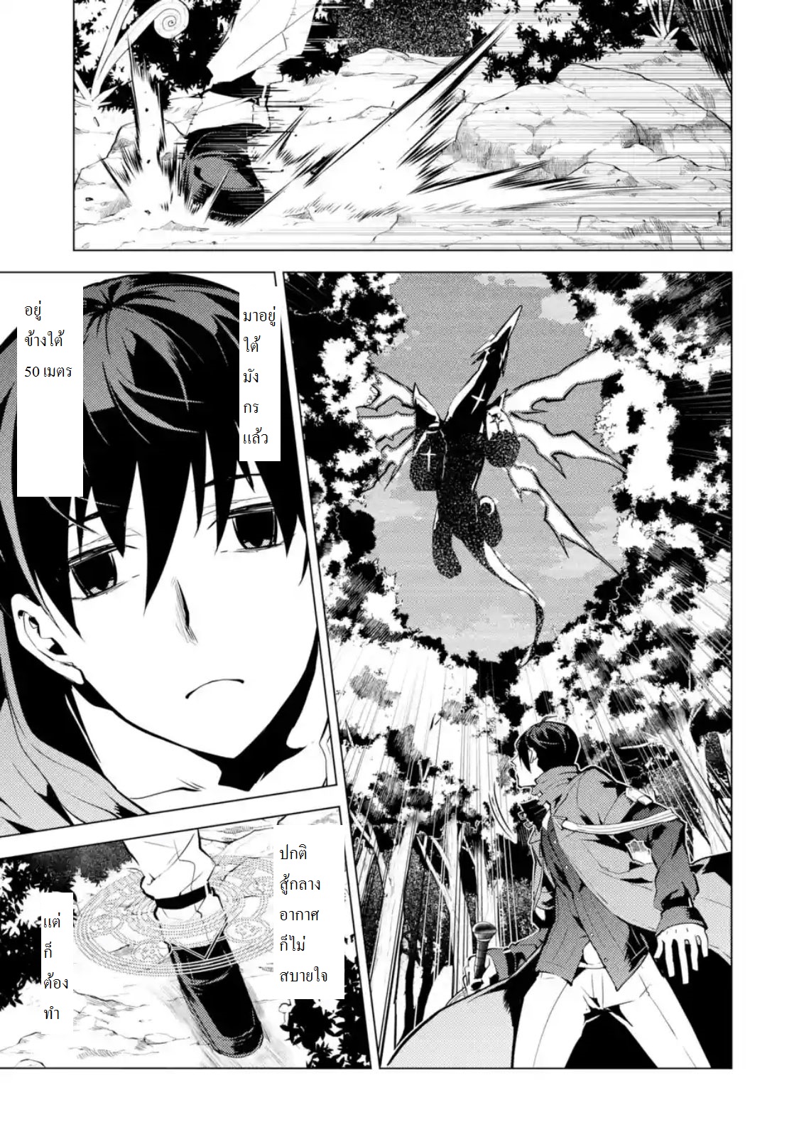 Tensei Kenja no Isekai Life เกิดใหม่ไปเป็นปราชญ์แกร่ง 10.2-มังกรในตำนานเหมือนจะเก่งนะ (2)