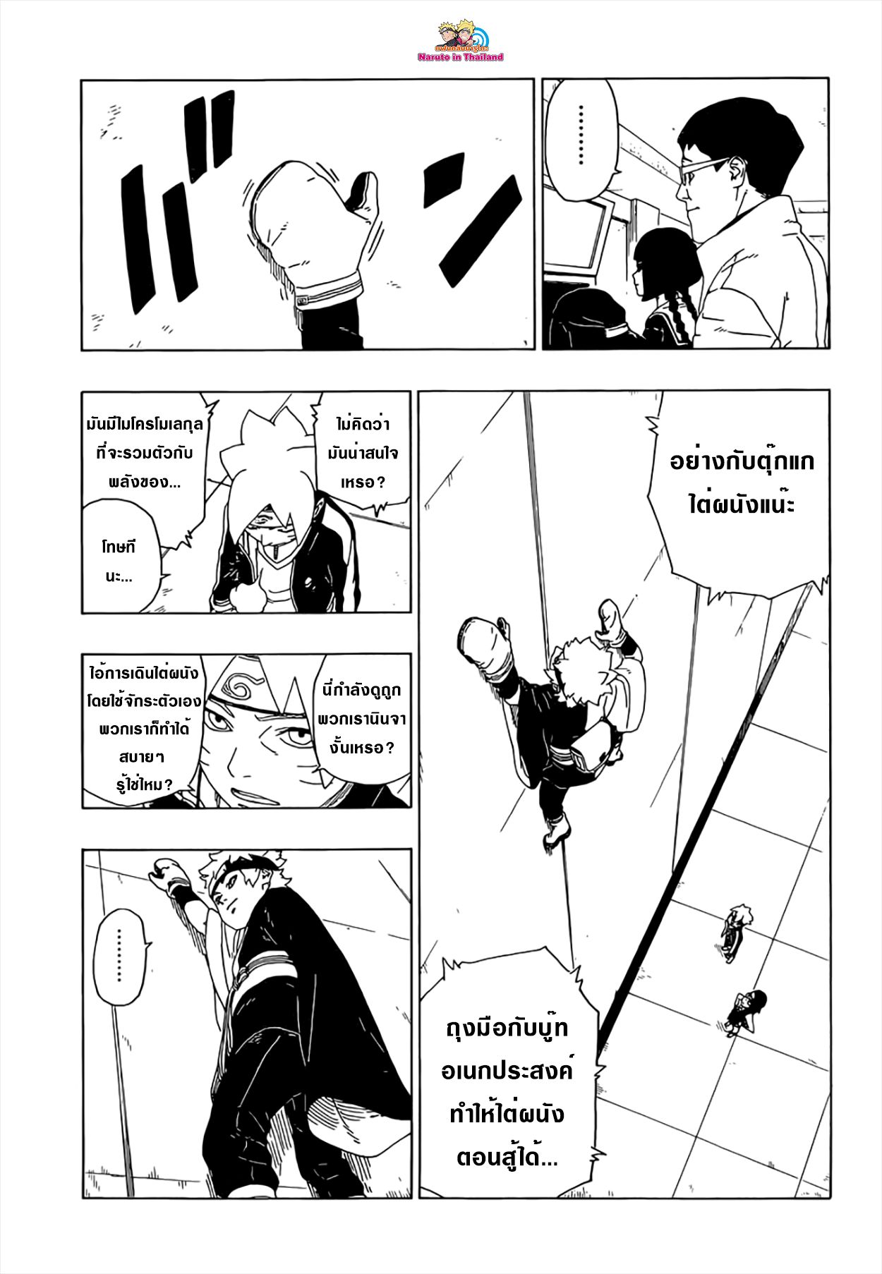 Boruto 18-มือ