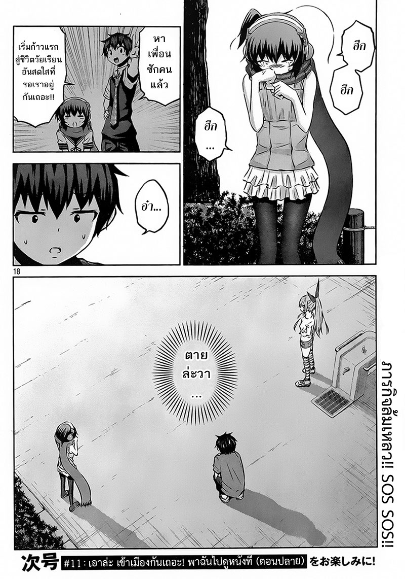 Chikotan, Kowareru 10-เอาล่ะ เข้าเมืองกันเถอะ! พาฉันไปดูหนังที (ตอนต้น)
