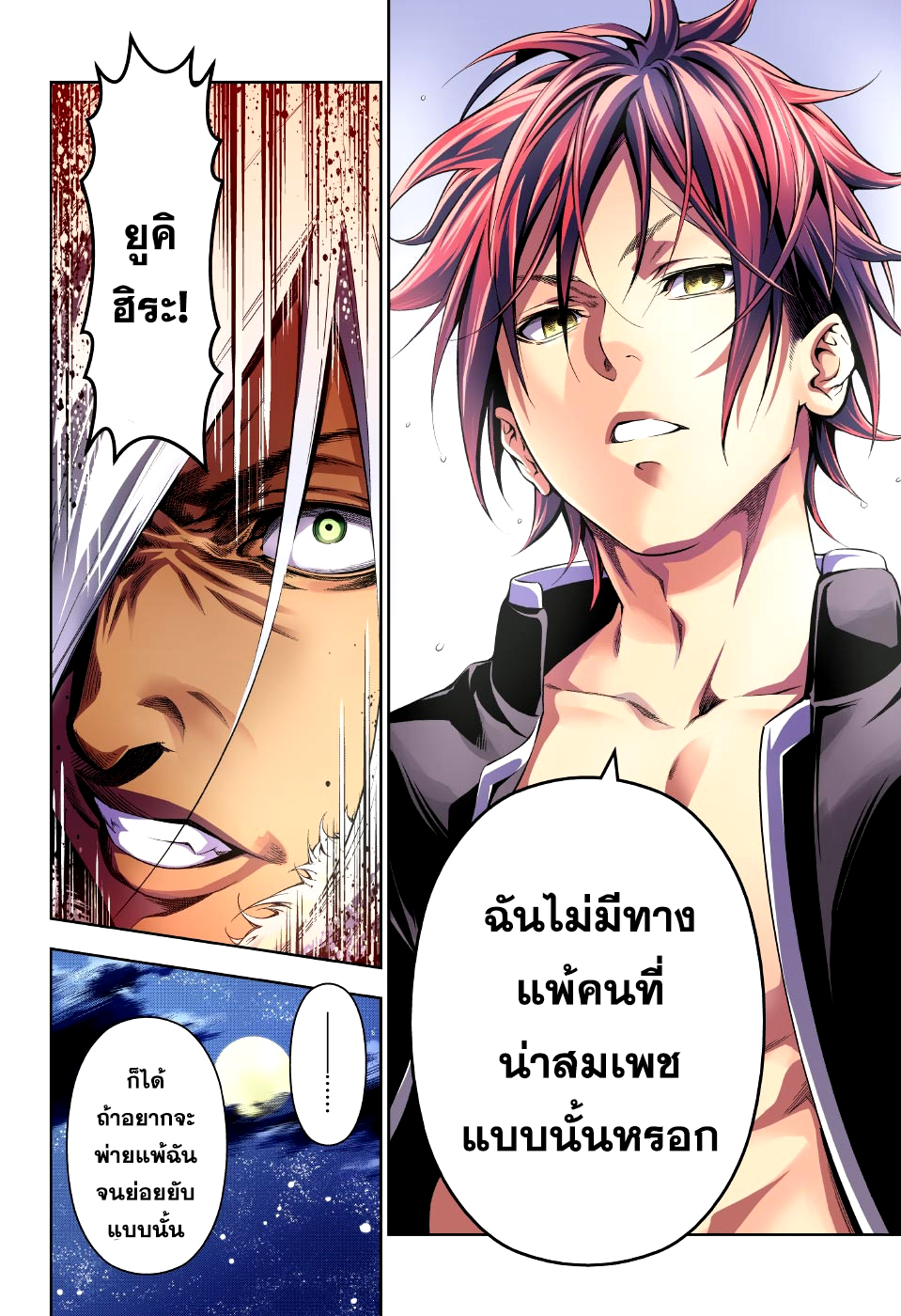 Shokugeki no Soma 184-หนี้
