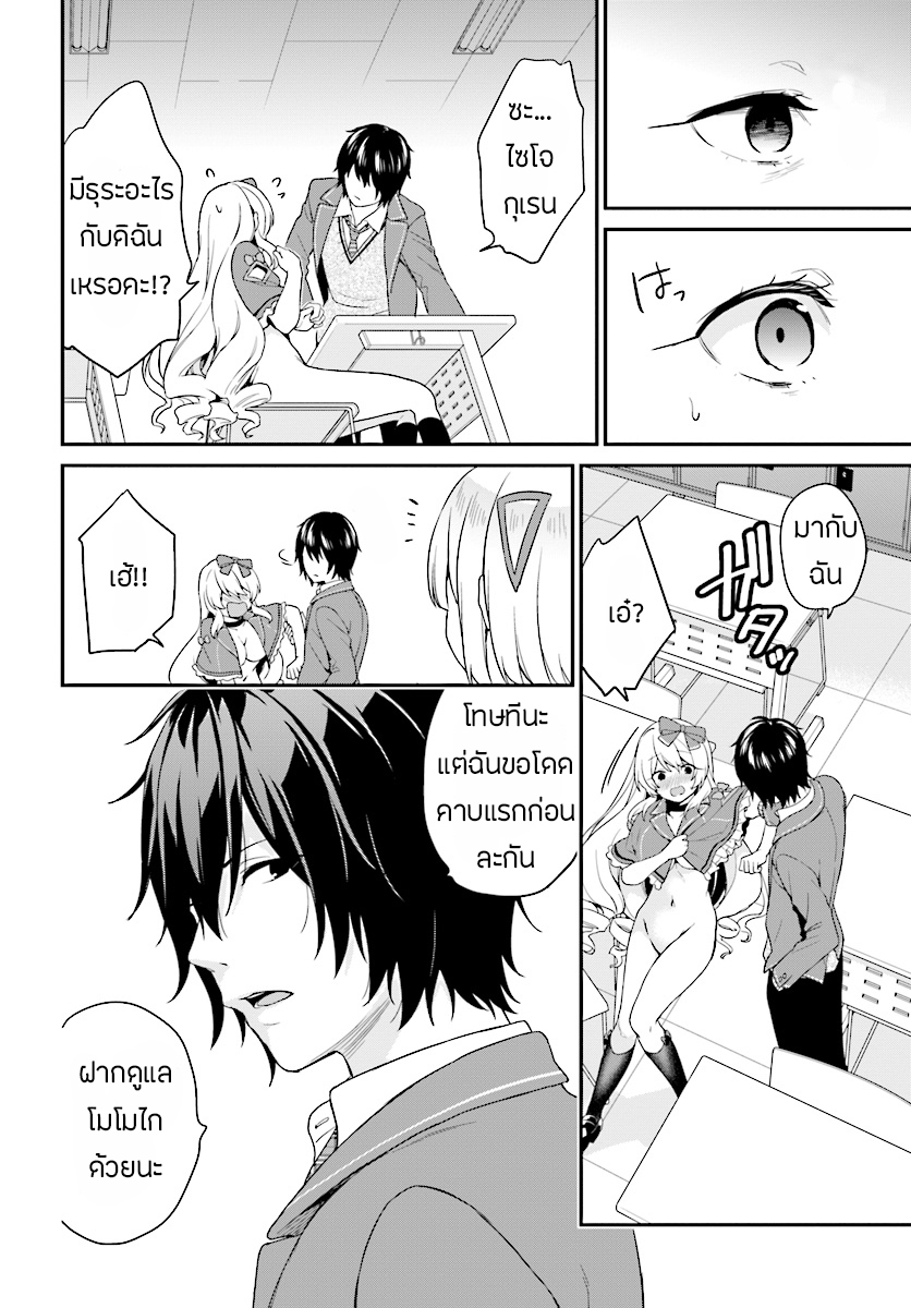 Jishou F-Rank no Oniisama ga Game de Hyouka sareru Gakuen no Chouten ni Kunrin suru Sou desu yo? 9.1-9.1