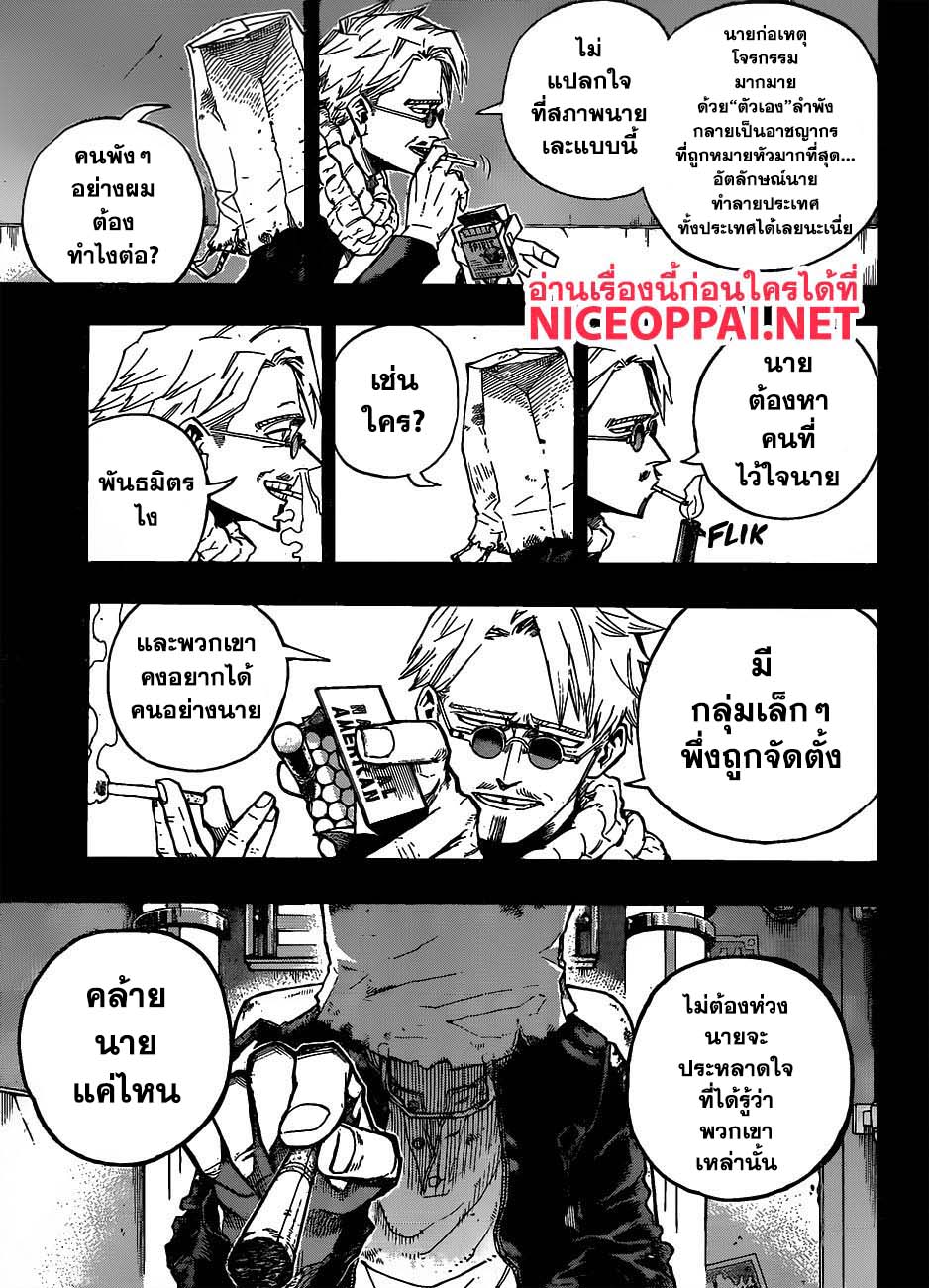Boku no Hero Academia 229-ก็แค่วันร้ายๆอีกวันนึง