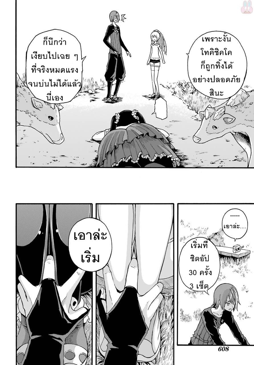 Futoku no Guild 8-ขาวกับดำ