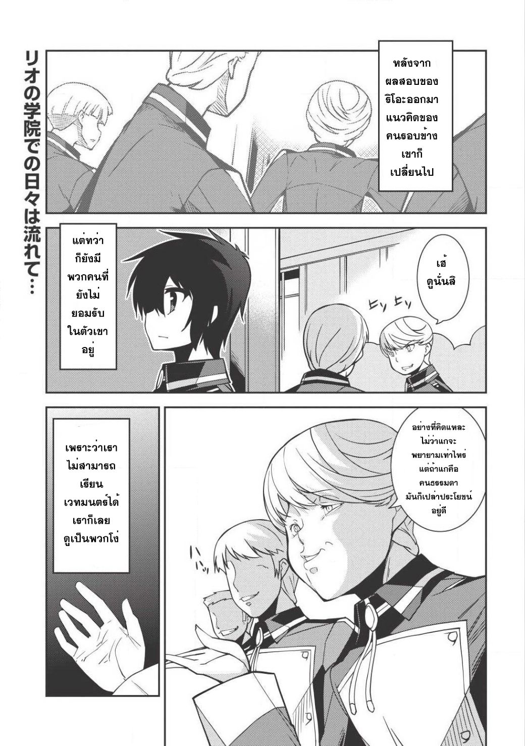 Seirei Gensouki - Konna Sekai de Deaeta Kimi ni (Minazuki Futago) 9-การตัดสินใจ