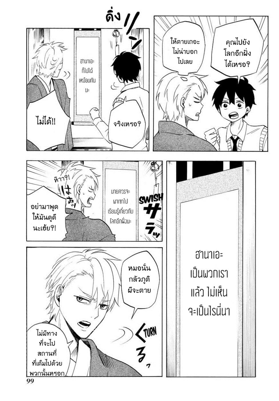 Fukigen na Mononokean 7-7