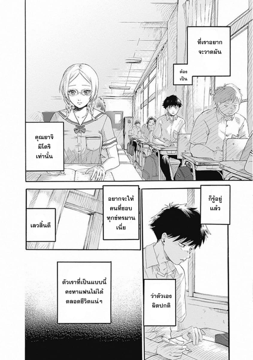 Kawaisou ni ne, Genki-kun 1-ยาจิมิโดริ นานาโกะ