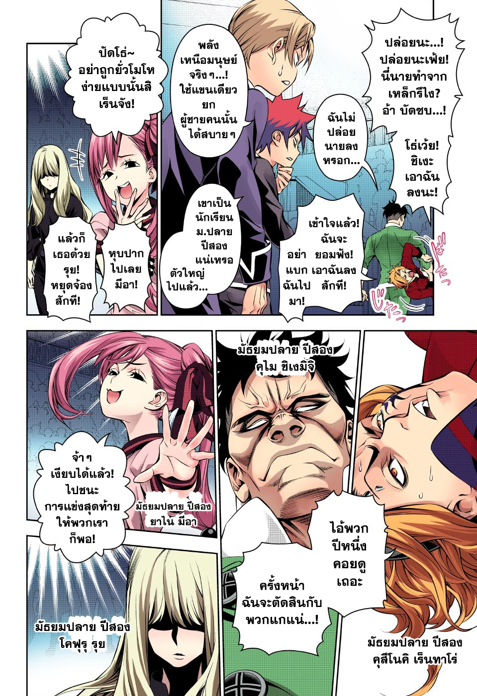 Shokugeki no Soma 154-ด้วยเขี้ยวที่แยกออก