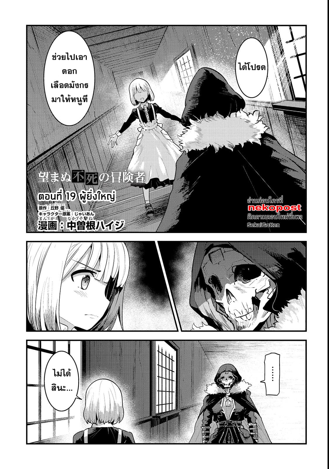 Nozomanu Fushi no Boukensha 19-ผู้ยิ่งใหญ่