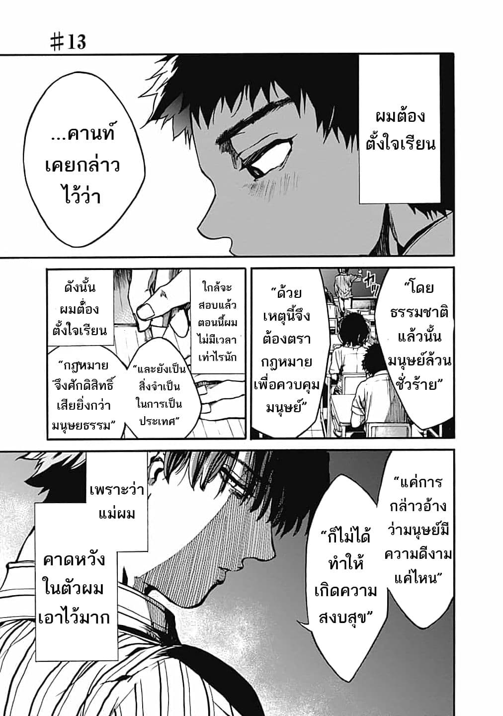 Koko wa Ima kara Rinri desu. จากนี้จะเข้าสู่บทเรียนวิชาจริยศาสตร์ 13-13