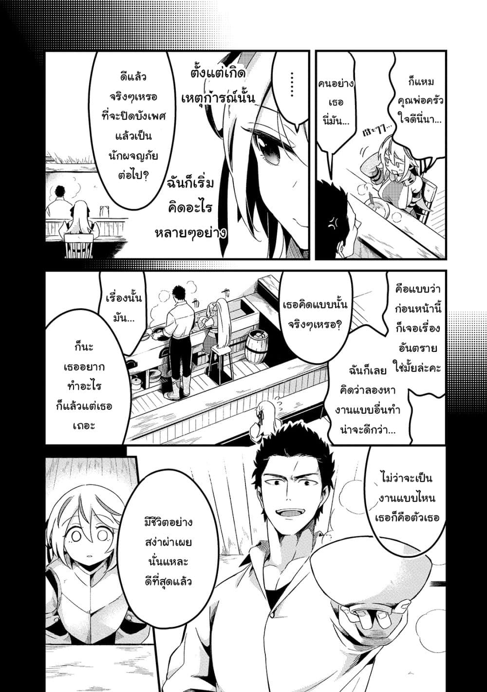 Tsuihousha Shokudou e Youkoso! 3-ความฝันของนักเวทที่ถูกขับไล่ I
