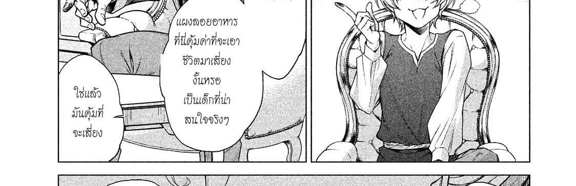Henkyou no Roukishi - Bard Loen 8-8
