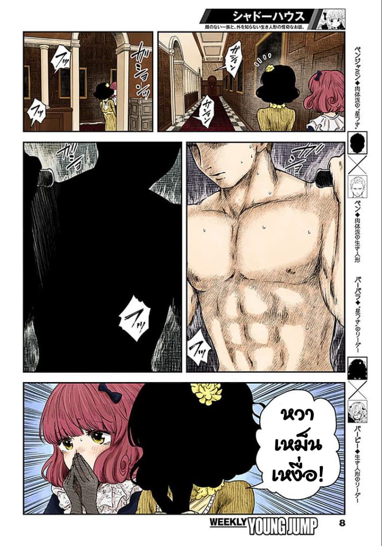 Shadows House 65-เกี่ยวกับการถูกเรียก