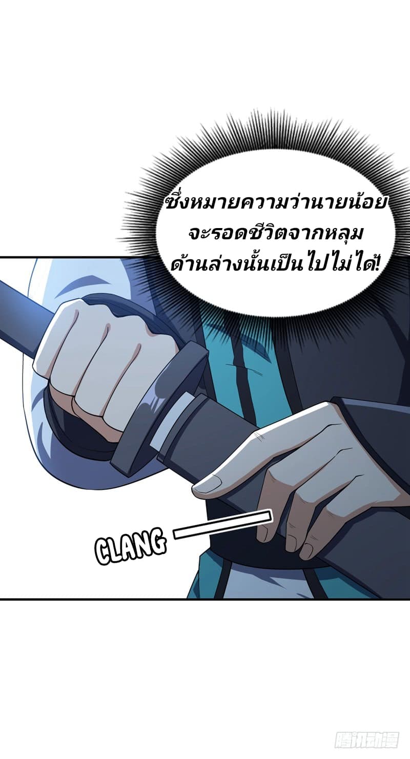 Rise of The Demon King รุ่งอรุณแห่งราชาปีศาจ 31-31
