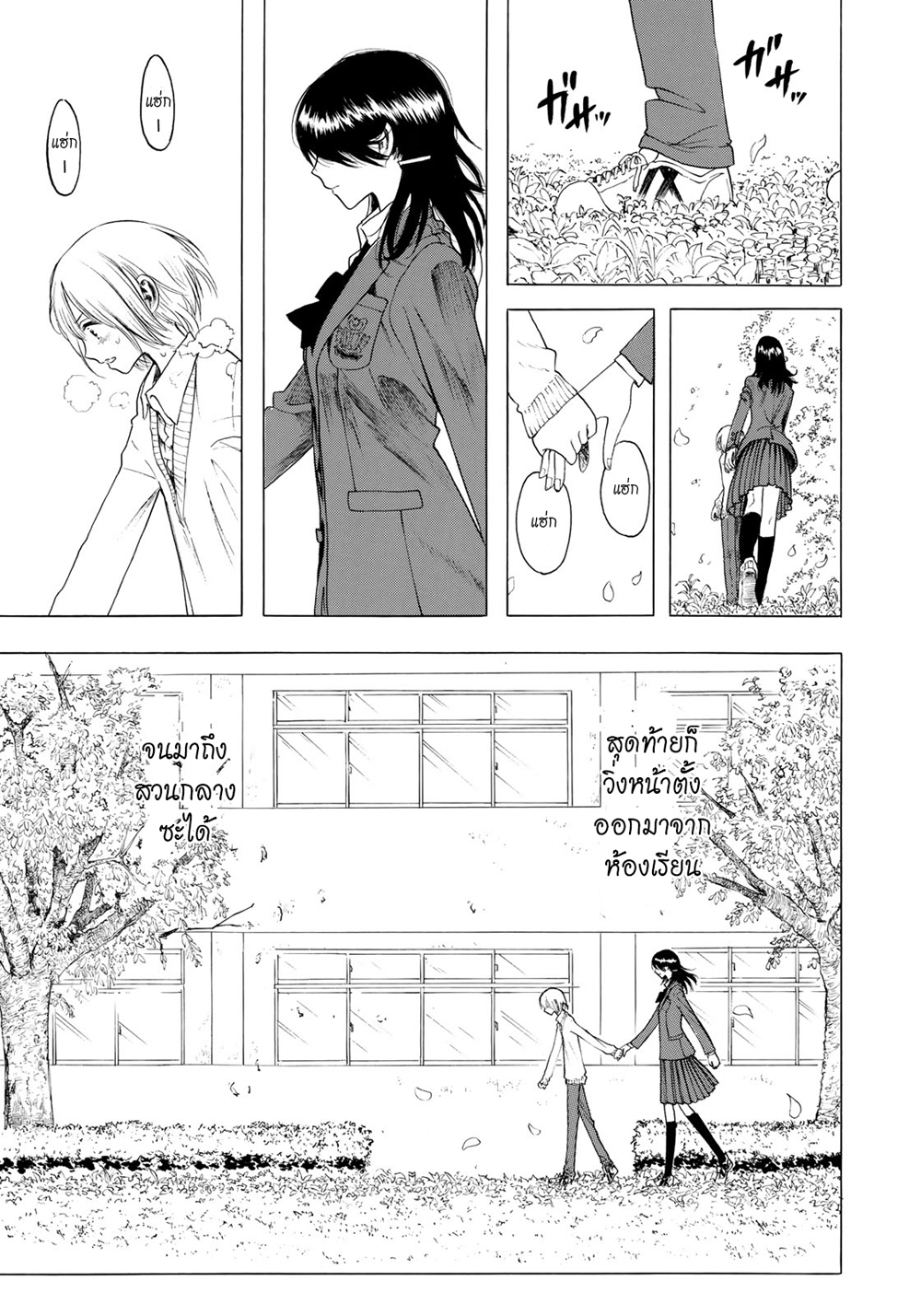 Miageru to Kimi wa 6-6