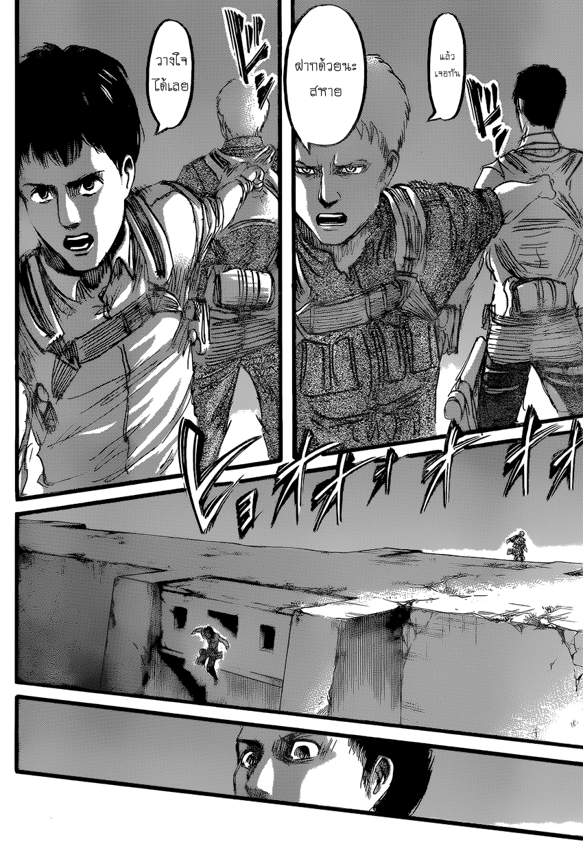 Attack on Titan 77-โลกที่พวกเขามองเห็น