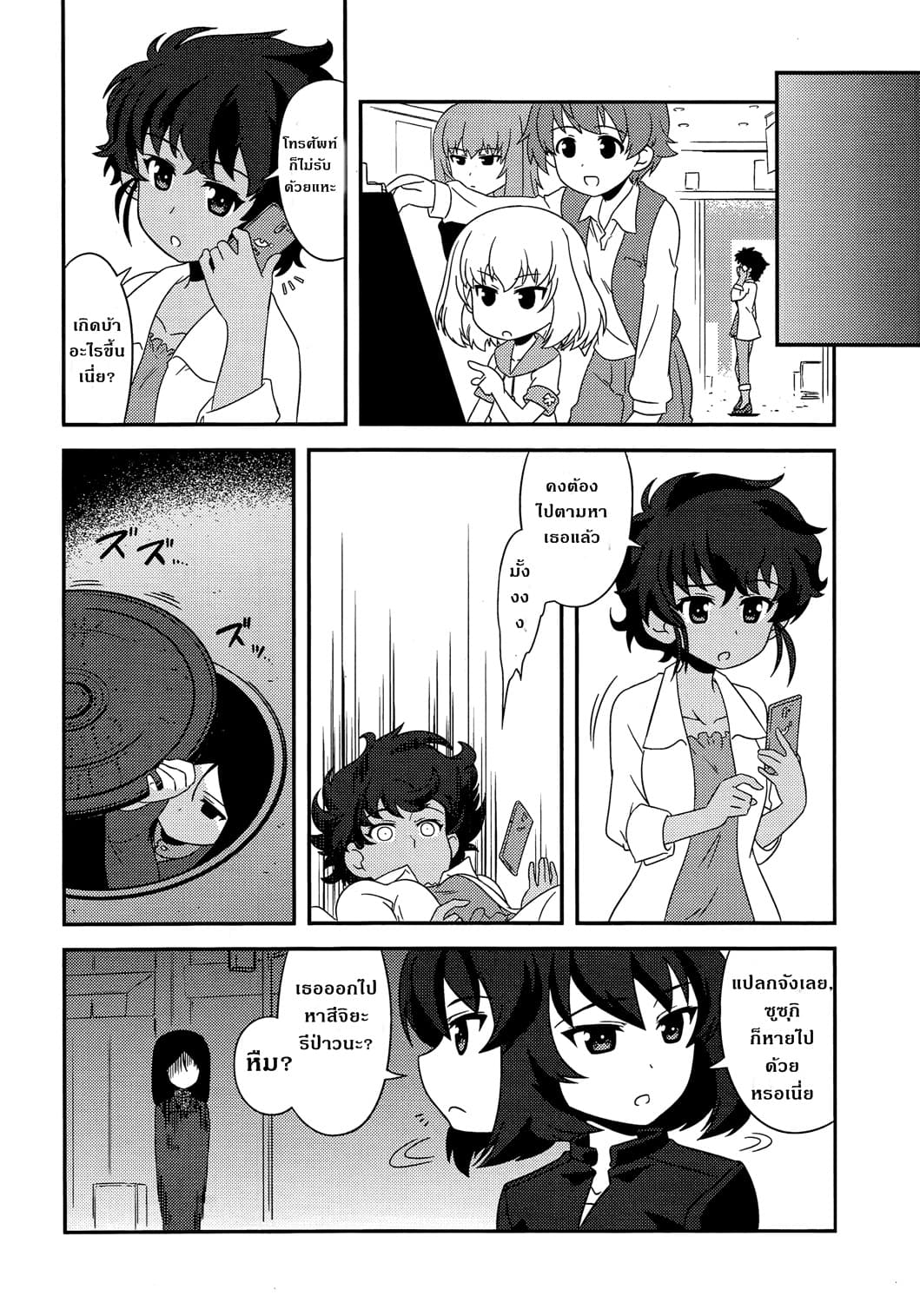 Girls & Panzer - Motto Love Love Sakusen Desu! 37-บันทึกของคัทยูช่า Part 2