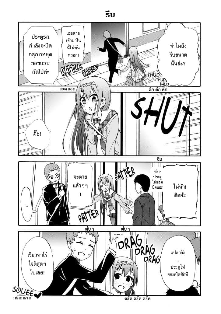 Suki x Suki 6-6