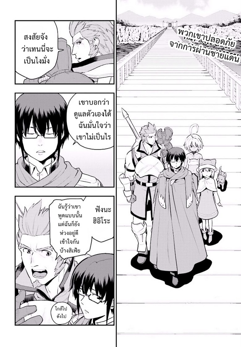 Konjiki no Moji Tsukai - Yuusha Yonin ni Makikomareta Unique Cheat ผู้ใช้อักษรสีทอง 19-เหยื่อล่อและพู่กันเวทมนตร์ Part 2