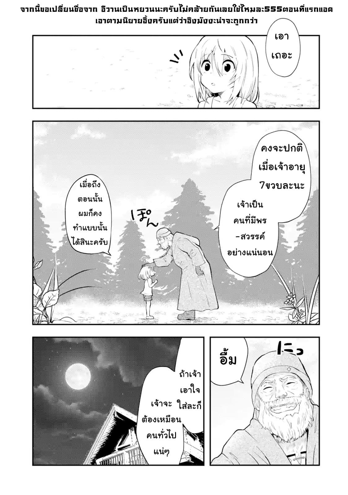 That Inferior Knight, Actually Level 999  อัศวินผู้ต่ำต้อยคนนั้น เลเวล 999 1.2-1.2