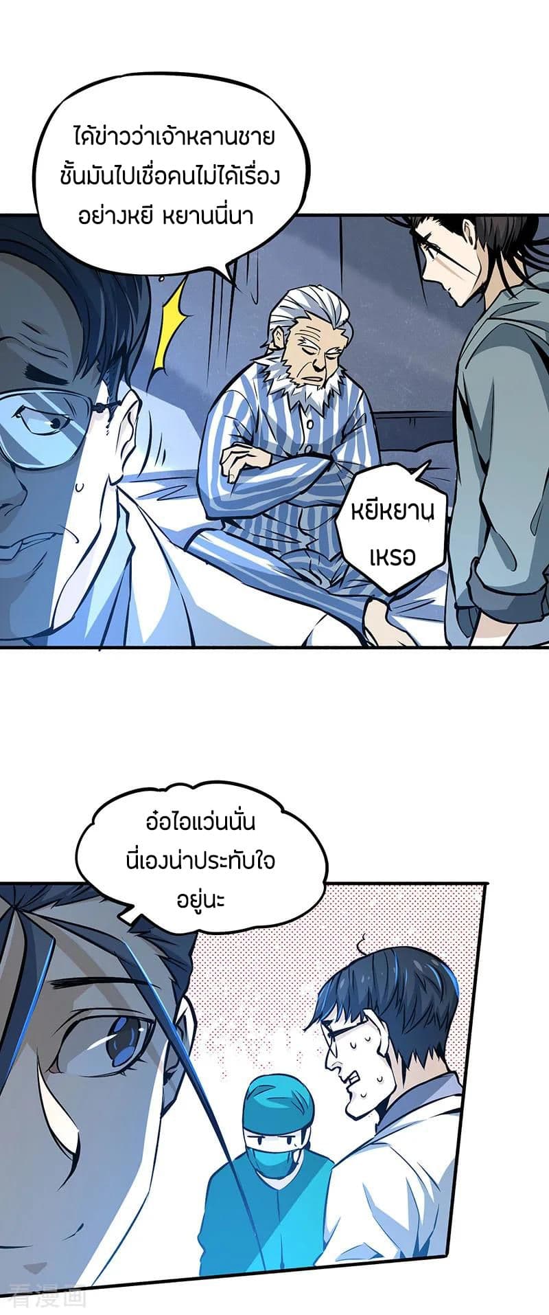 God Emperor of The City มหาเทพเซียนแห่งนคร 4-4