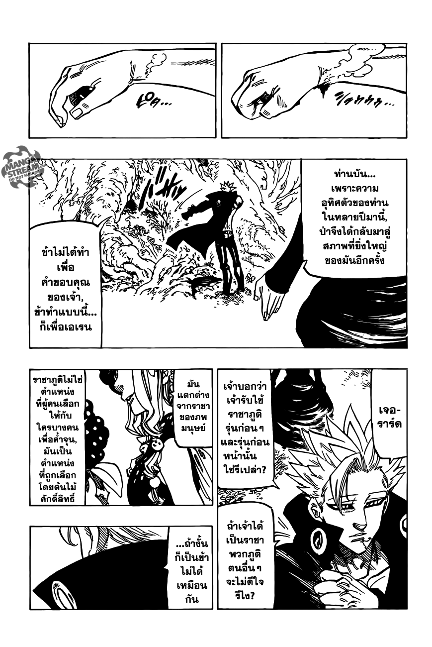 Nanatsu no Taizai 116-สมบัติศักดิ์สิทธิ์ลอสต์เวย์น