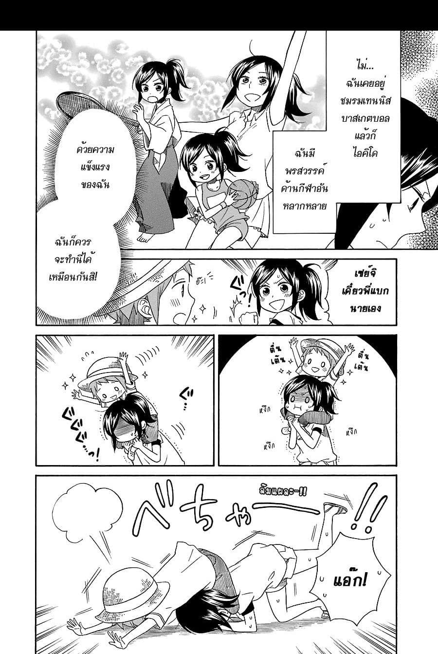 Hayachine! 8-พี่สาวคนโต
