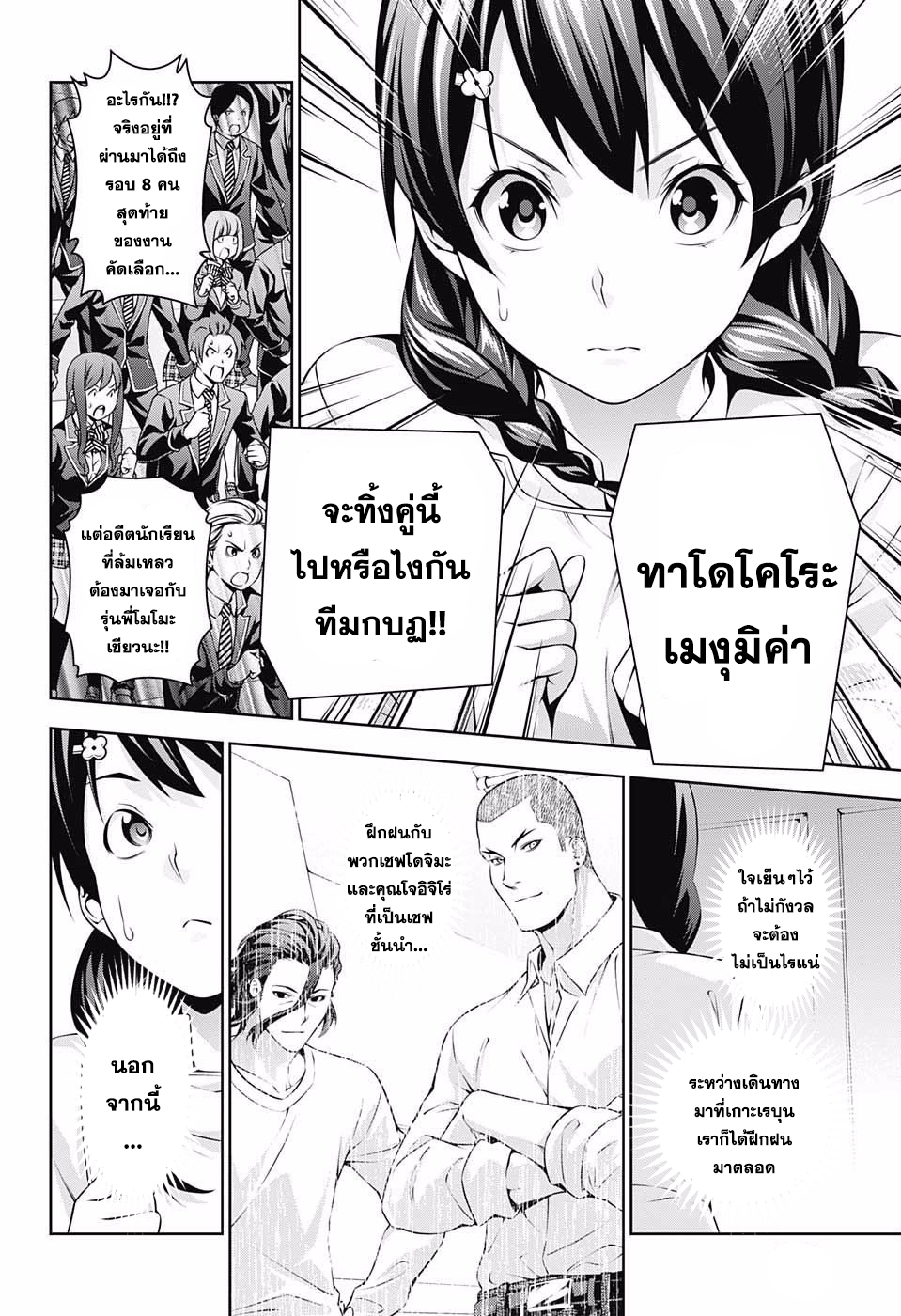 Shokugeki no Soma 229-ยกที่ 3