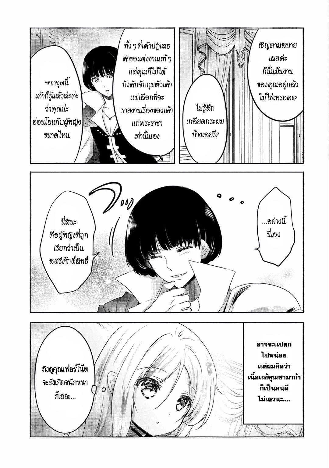 Tensei Kyuuketsukisan wa Ohirune ga Shitai 4-4