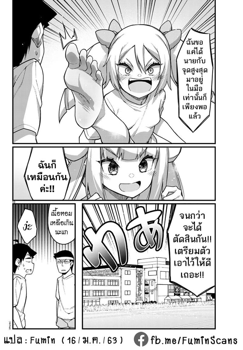 Ashigei Shoujo Komura-san 53-ขี่ม้าชิงเมืองค่ะ