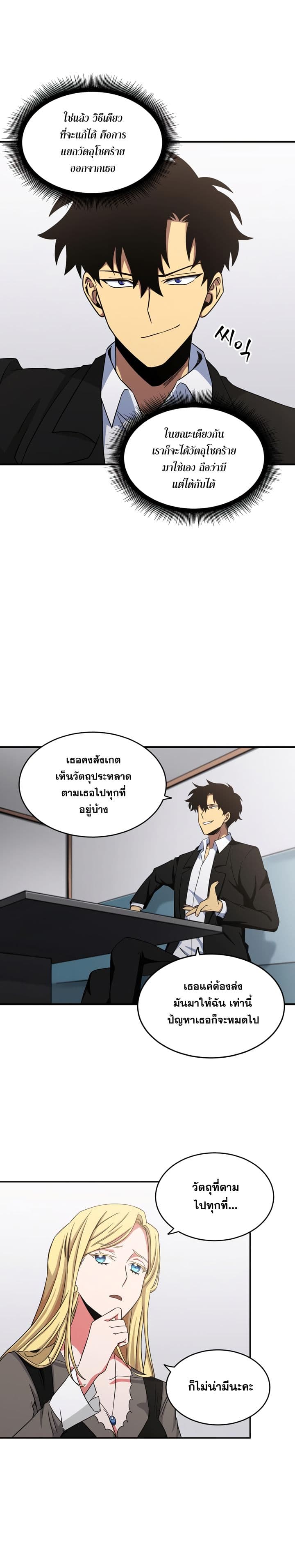 Tomb Raider King ราชันย์จอมโจรปล้นสุสาน 18-18